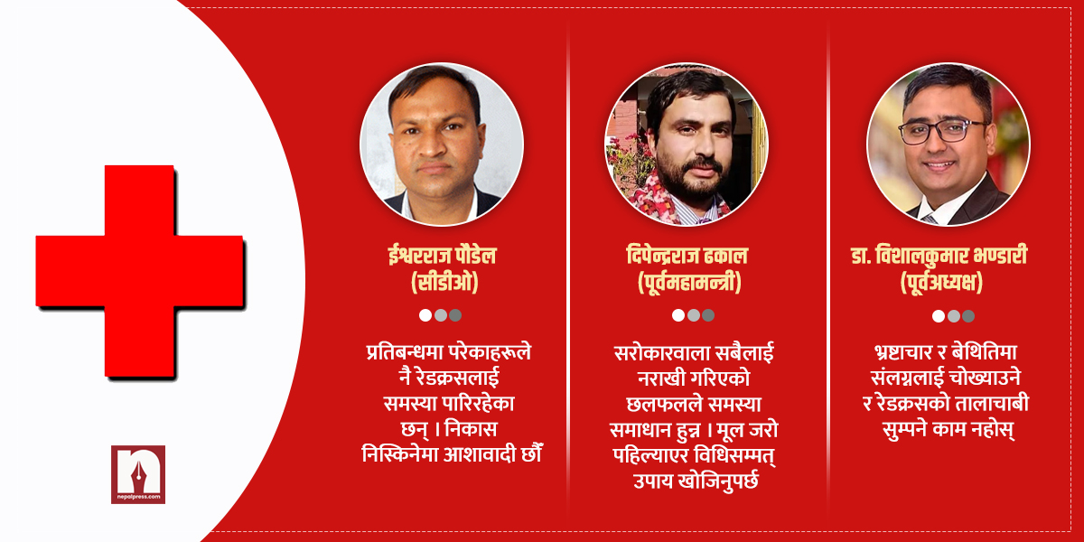 नेपाल रेडक्रस प्रतिबन्धको संघारमा, प्रधानमन्त्री कार्की बैठकमै बस्न चाहिनन्