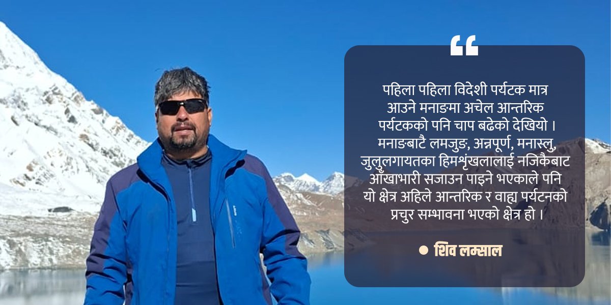 आँखाभरि सजिएकी ‘मनाङकी मेनका’