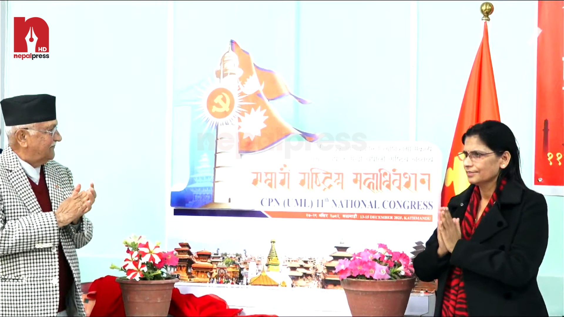 एमालेको ११ औं राष्ट्रिय महाधिवेशनको लोगो सार्वजनिक