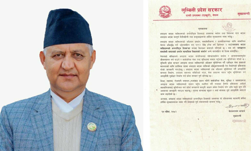अपाङ्गता भएका व्यक्तिका अधिकार सुनिश्चित गर्न प्रदेश सरकार प्रतिबद्धः मुख्यमन्त्री आचार्य