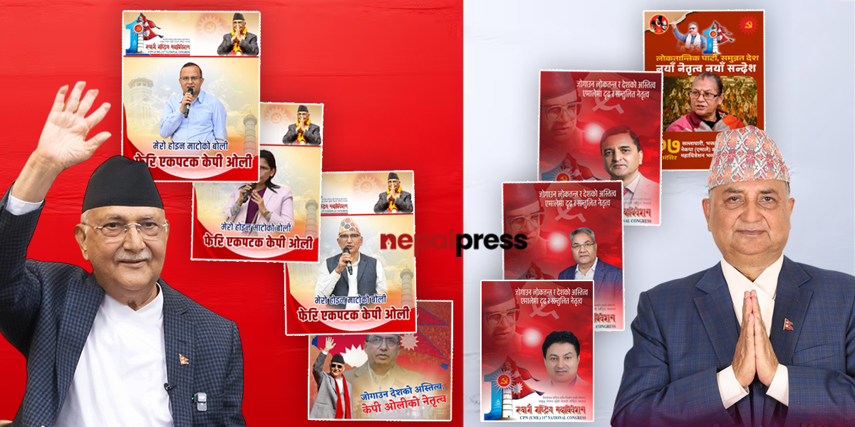 एमालेमा नयाँ ट्रेन्ड : पोस्टर हालेर कित्ता खुलाउँदै नेता