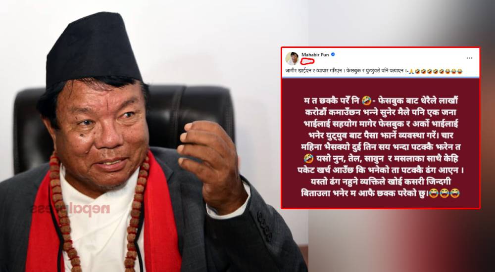 शिक्षामन्त्री पुनको टिप्पणी : फेसबुक-युट्युबले पनि पत्याएनन्, चार महिनासम्म ३०० भन्दा बढी झरेन