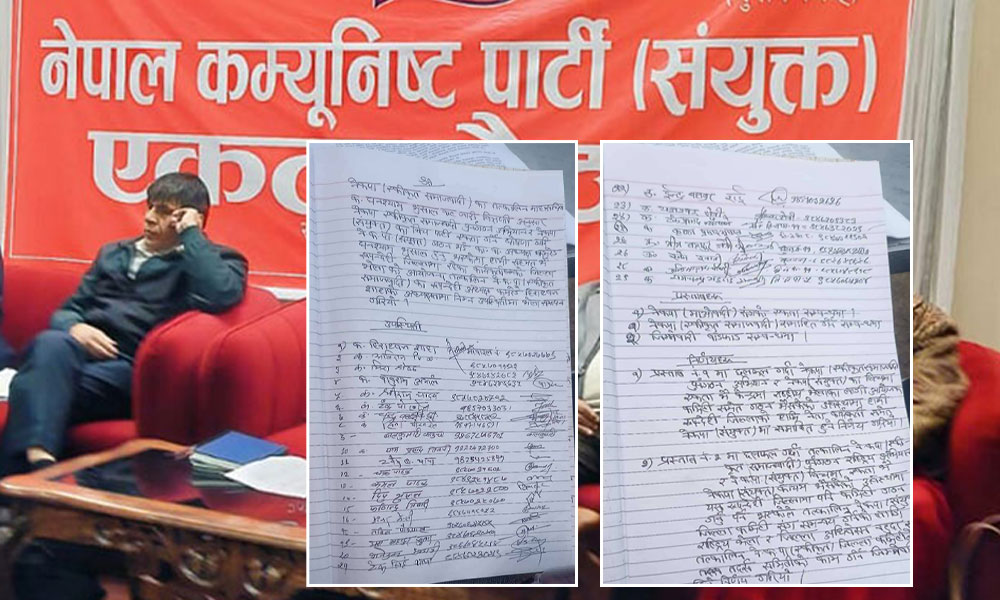 नेकपा एसको रुपन्देही जिल्ला कमिटी संयुक्तमा समाहित