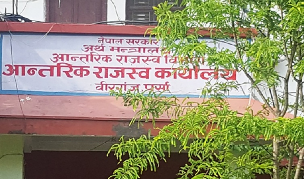 वीरगञ्ज भन्सारले चार महिनामा उठायो ३३ अर्ब राजस्व