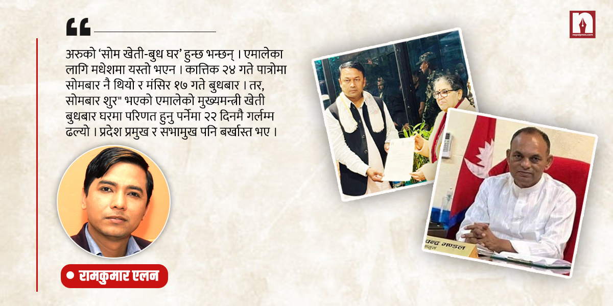 मधेशमा एमाले: दाइको पनि एउटा गोरु ठहरै !