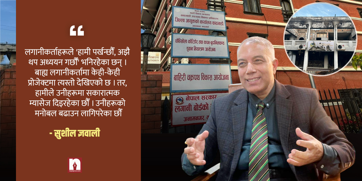 उपत्यका विकास प्राधिकरणको शरणमा ‘लगानी बोर्ड’- साँघुरो कोठाबाट फराकिलो सपना बुन्दै