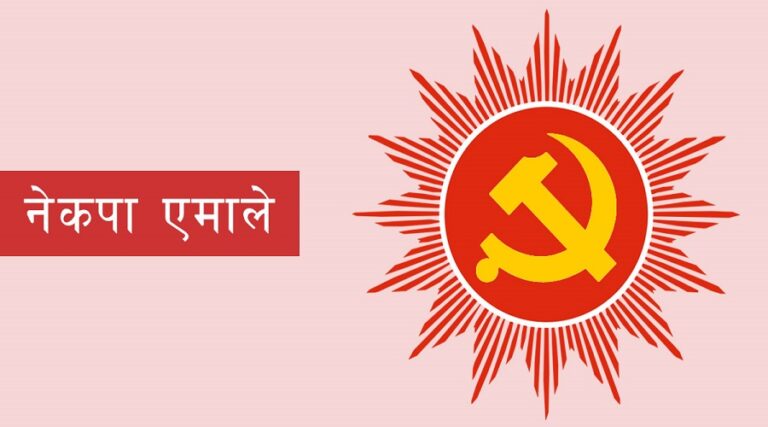 एमाले महाधिवेशन : धनकुटामा पनि पुन: प्रतिनिधि छान्न निर्देशन